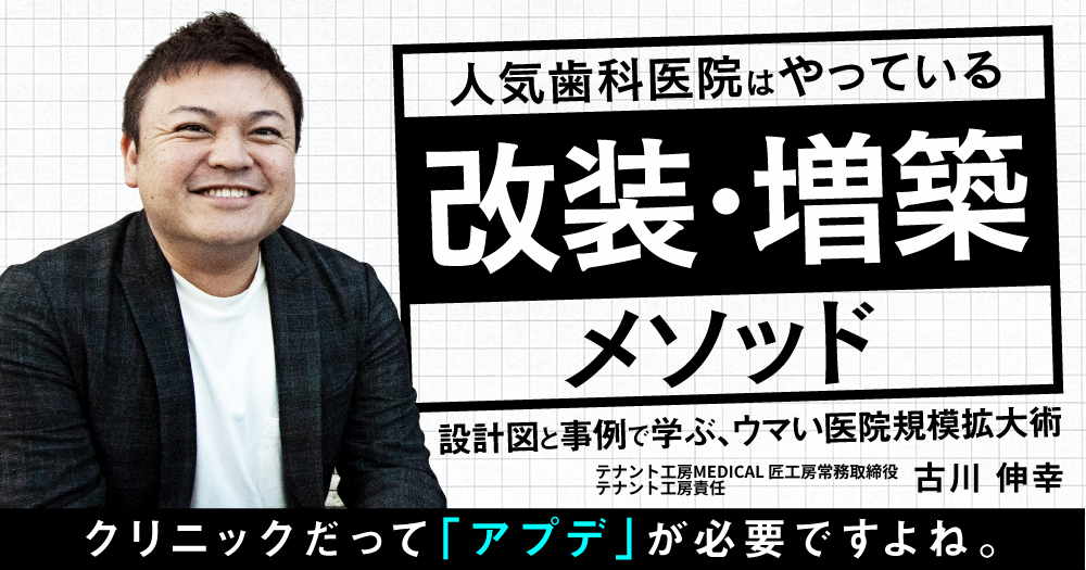 日本最大級の歯科専門メディア「１D」のセミナーに登壇！